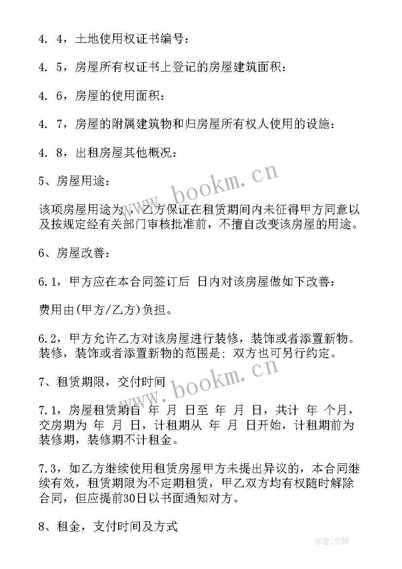 最新农村民房出租合同 农村出租房合同下载(优秀9篇)