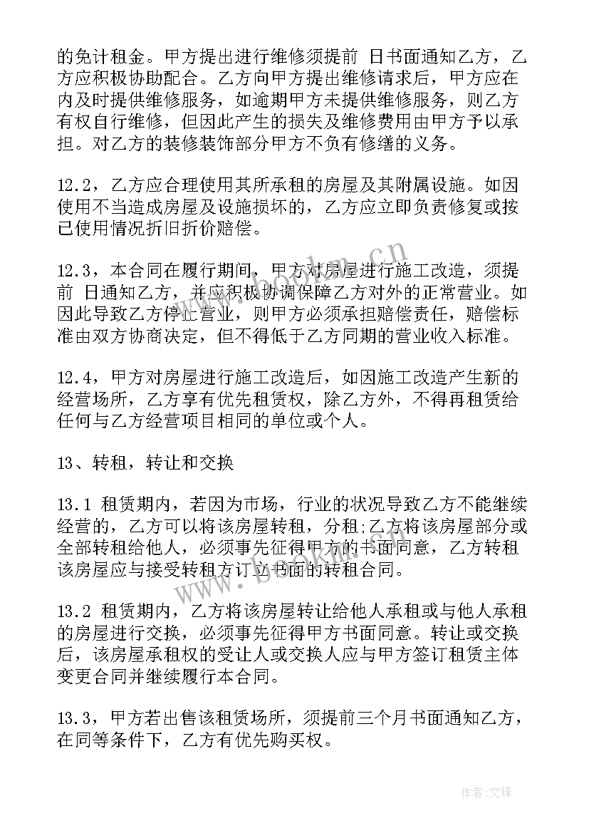 最新农村民房出租合同 农村出租房合同下载(优秀9篇)