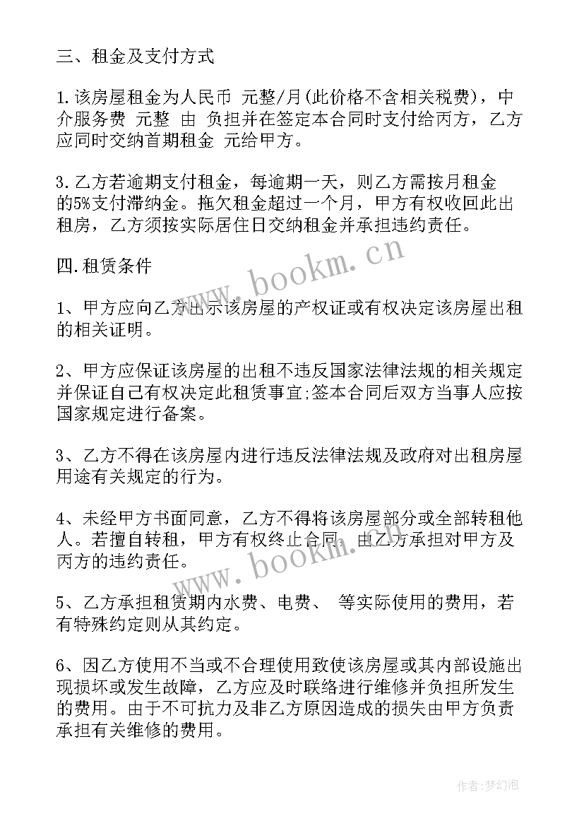 2023年澳洲买房中介费 中介租房合同(汇总10篇)