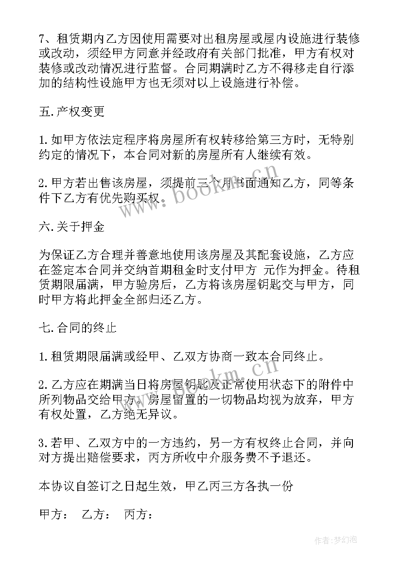 2023年澳洲买房中介费 中介租房合同(汇总10篇)