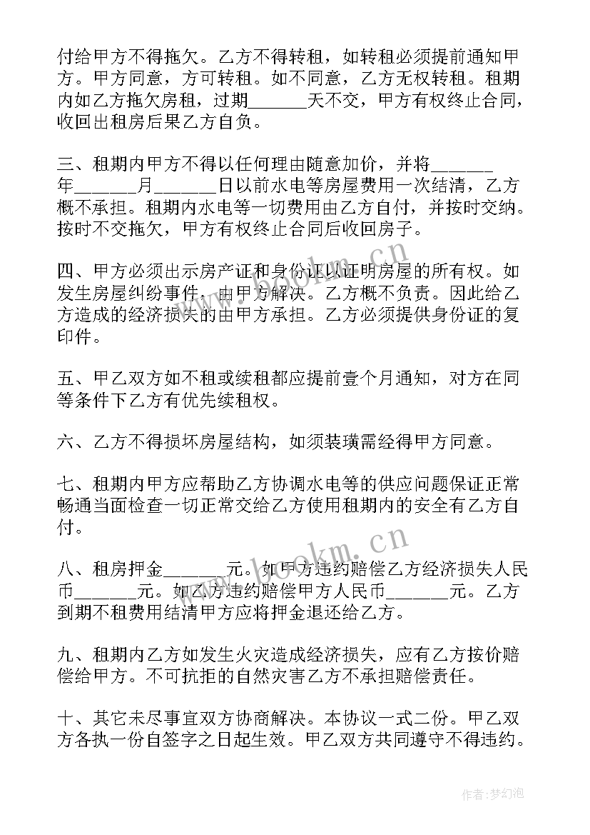 2023年澳洲买房中介费 中介租房合同(汇总10篇)