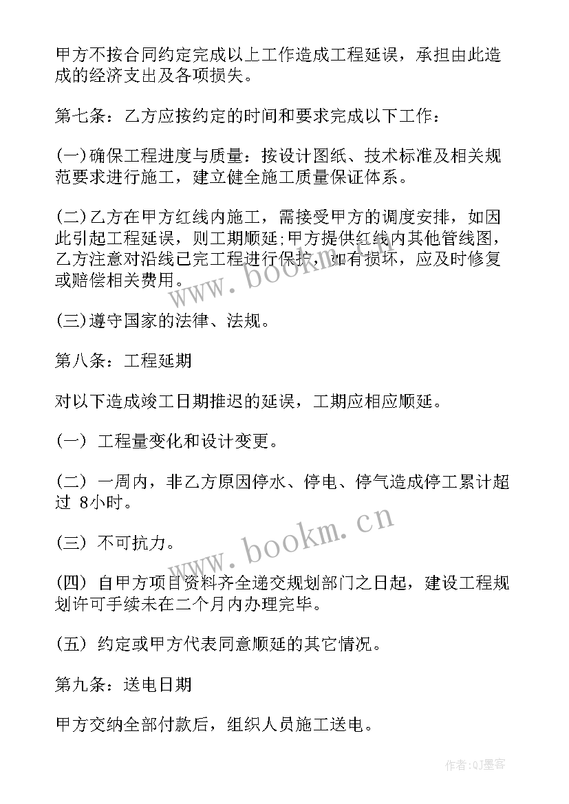 最新电力施工合同(模板7篇)