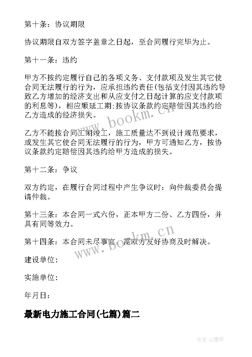 最新电力施工合同(模板7篇)