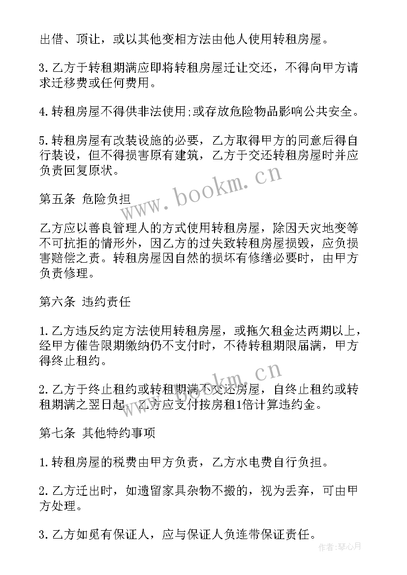 2023年开发商购房合同(实用10篇)