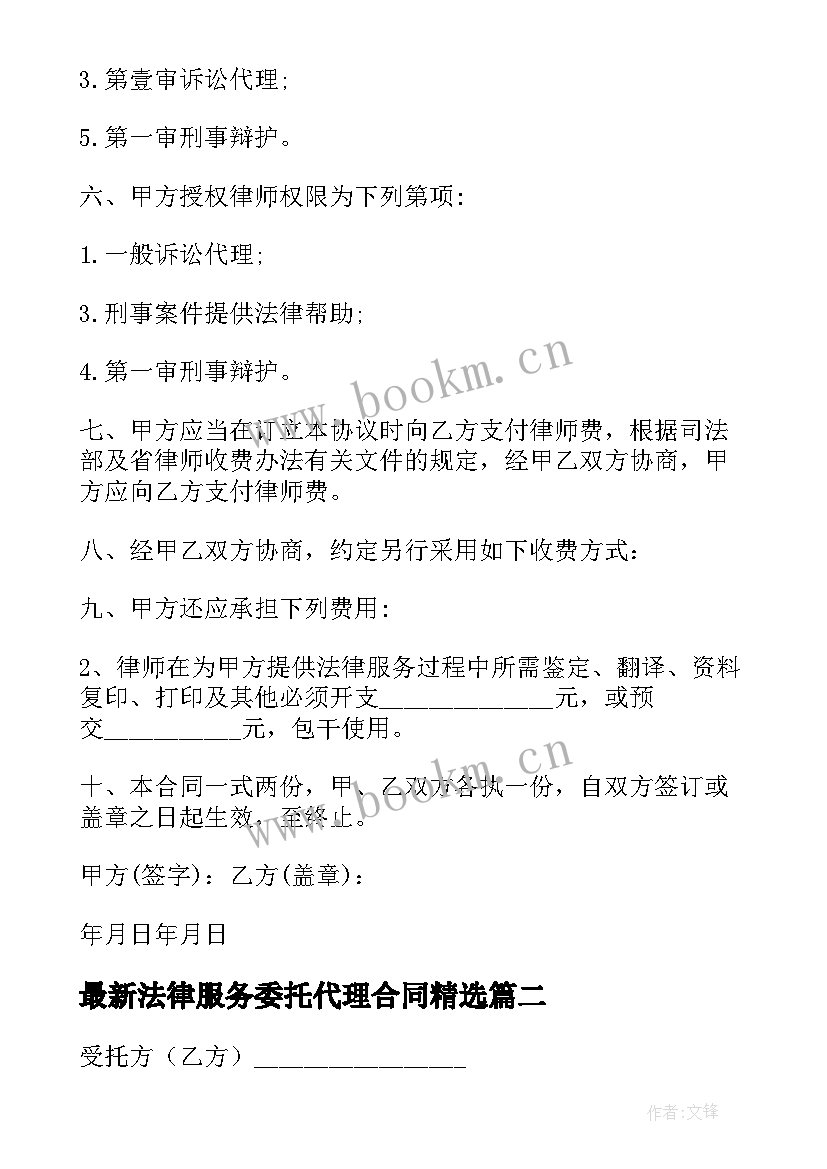 2023年法律服务委托代理合同(实用7篇)