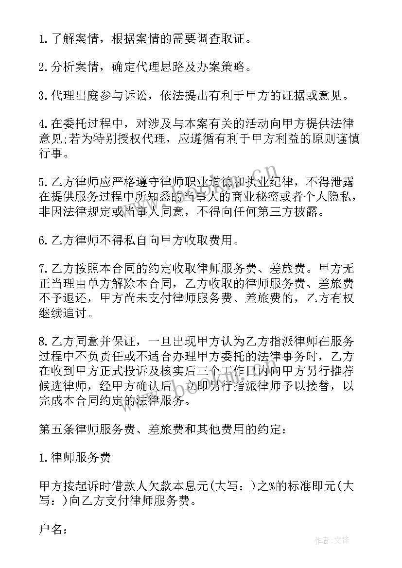 2023年法律服务委托代理合同(实用7篇)