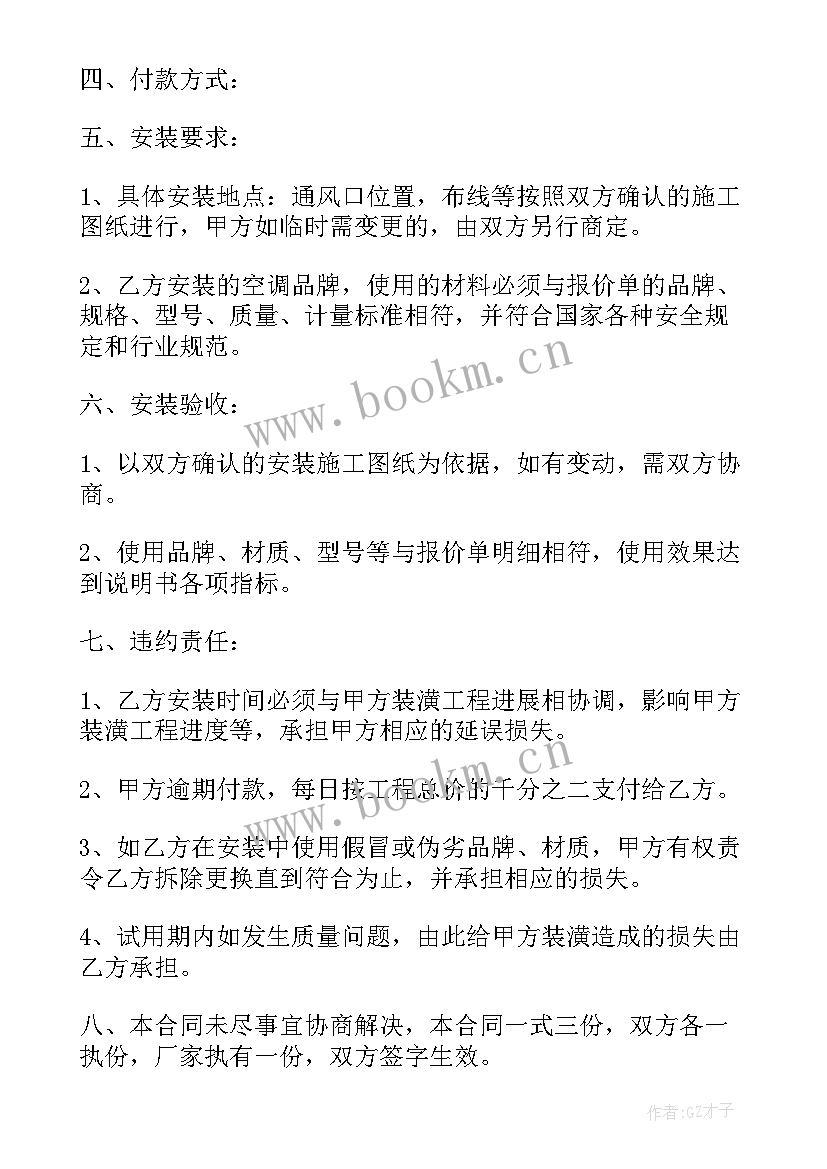 中央空调维修合同 中央空调合同(精选9篇)