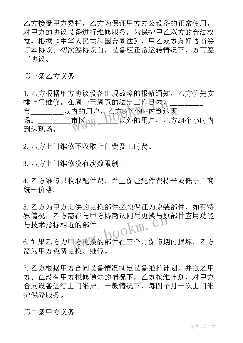 中央空调维修合同 中央空调合同(精选9篇)