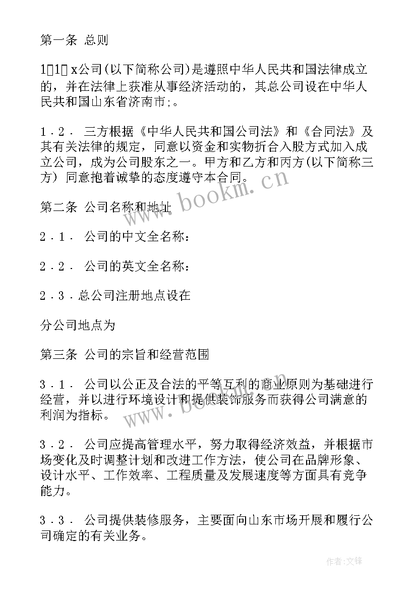 店面入股合作协议合同 入股协议书合同(精选6篇)