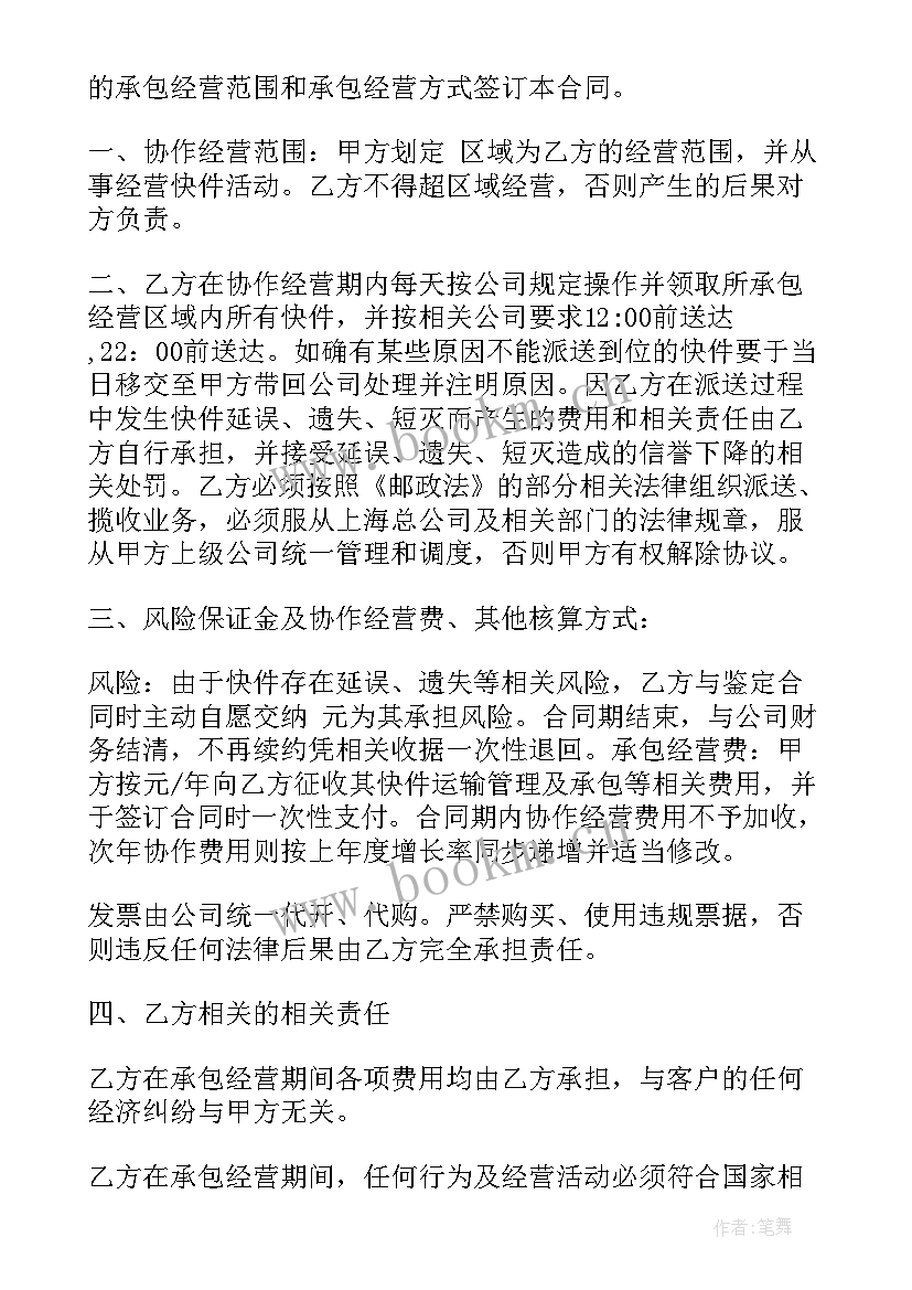 2023年快递合作协议书 快递承包区合同(精选9篇)