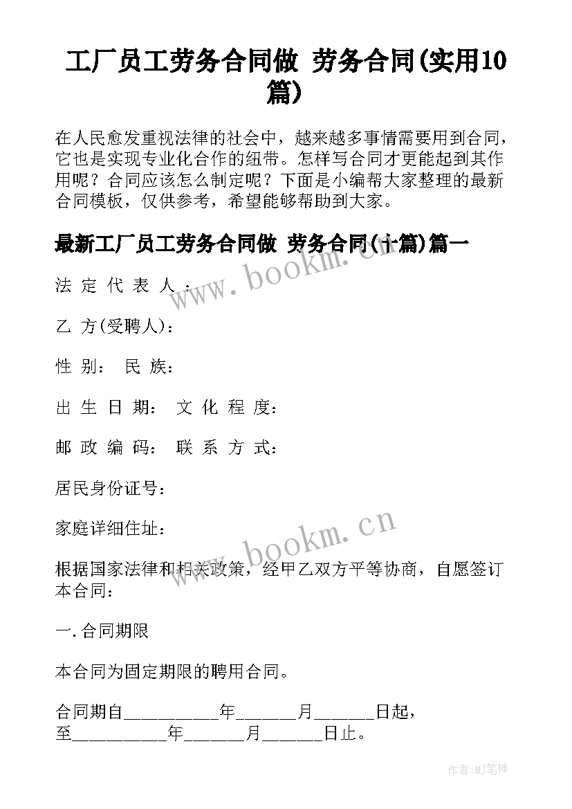 工厂员工劳务合同做 劳务合同(实用10篇)