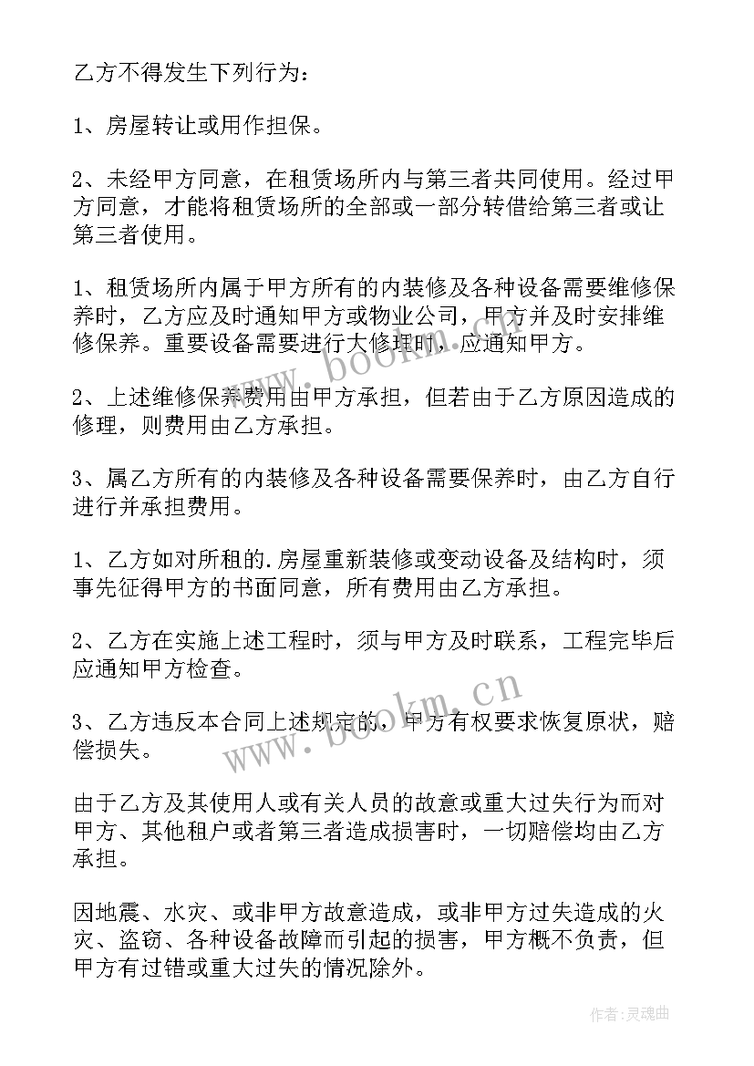 2023年房子改公寓出租需要办手续 公寓出租房的合同(精选5篇)