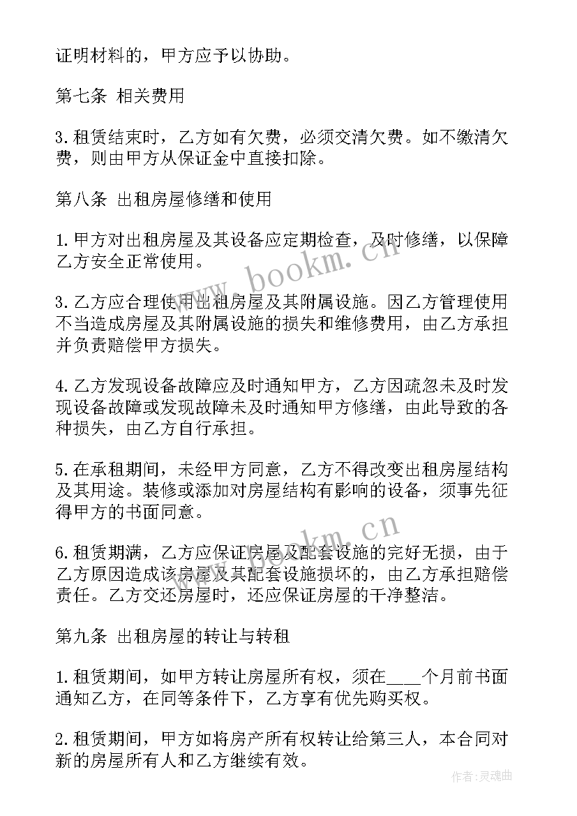 2023年房子改公寓出租需要办手续 公寓出租房的合同(精选5篇)