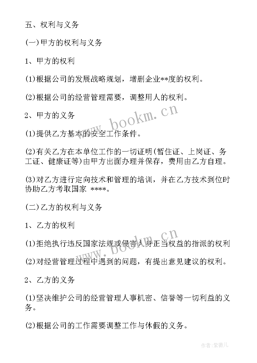 2023年郑州美容院学徒合同 美容院员工合同(优质9篇)