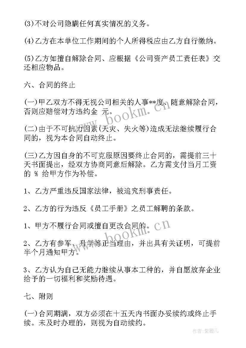 2023年郑州美容院学徒合同 美容院员工合同(优质9篇)