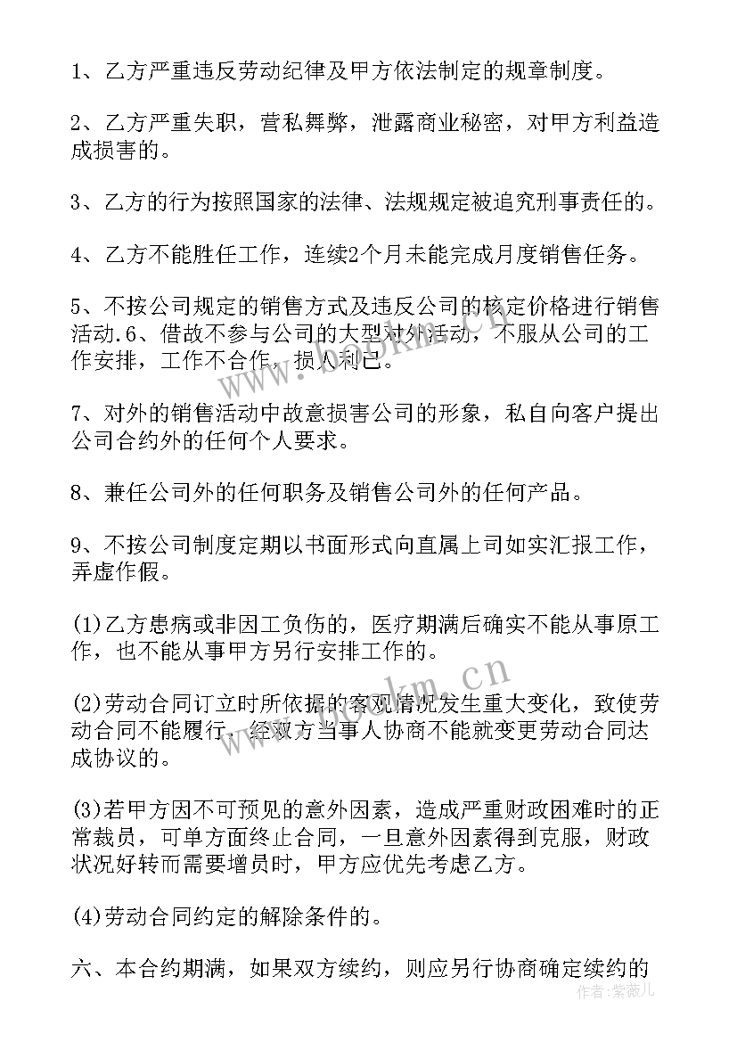 2023年郑州美容院学徒合同 美容院员工合同(优质9篇)