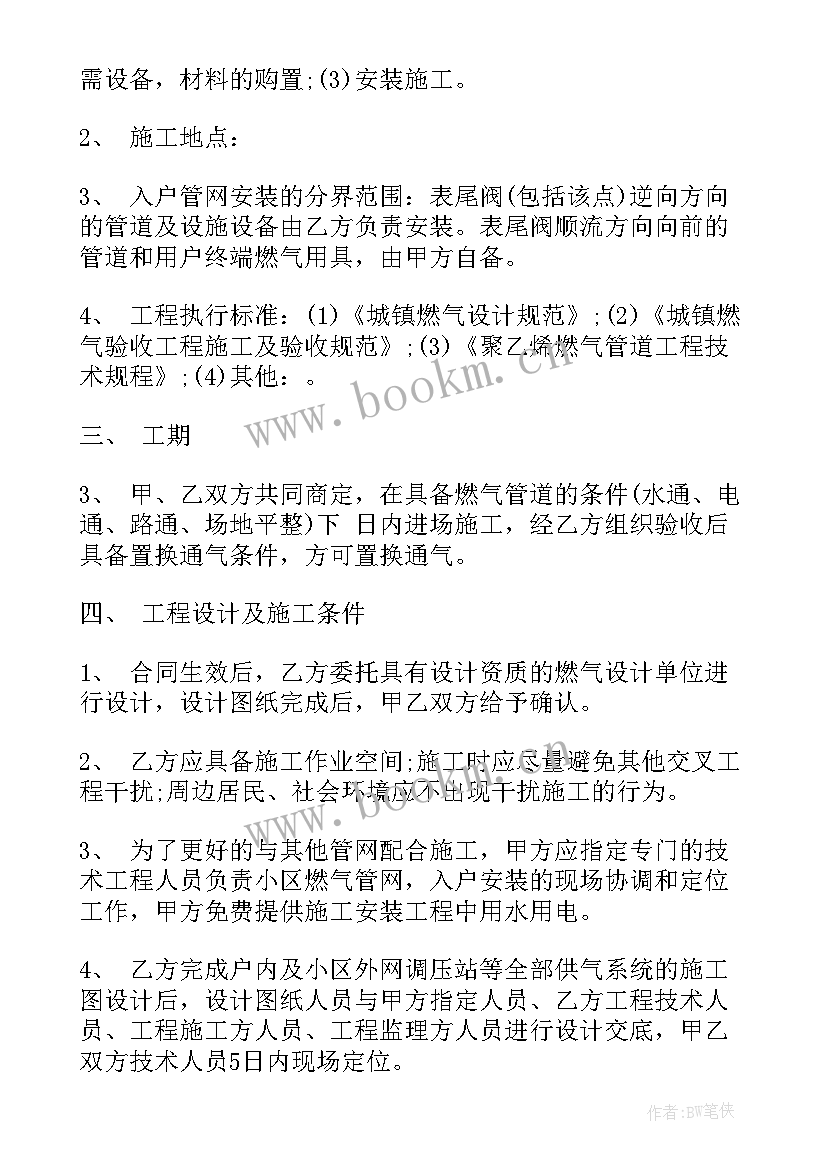 最新消防管道维修报价 消防工程合同(实用9篇)