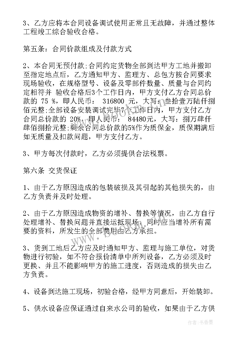 设备安装销售合同(通用8篇)