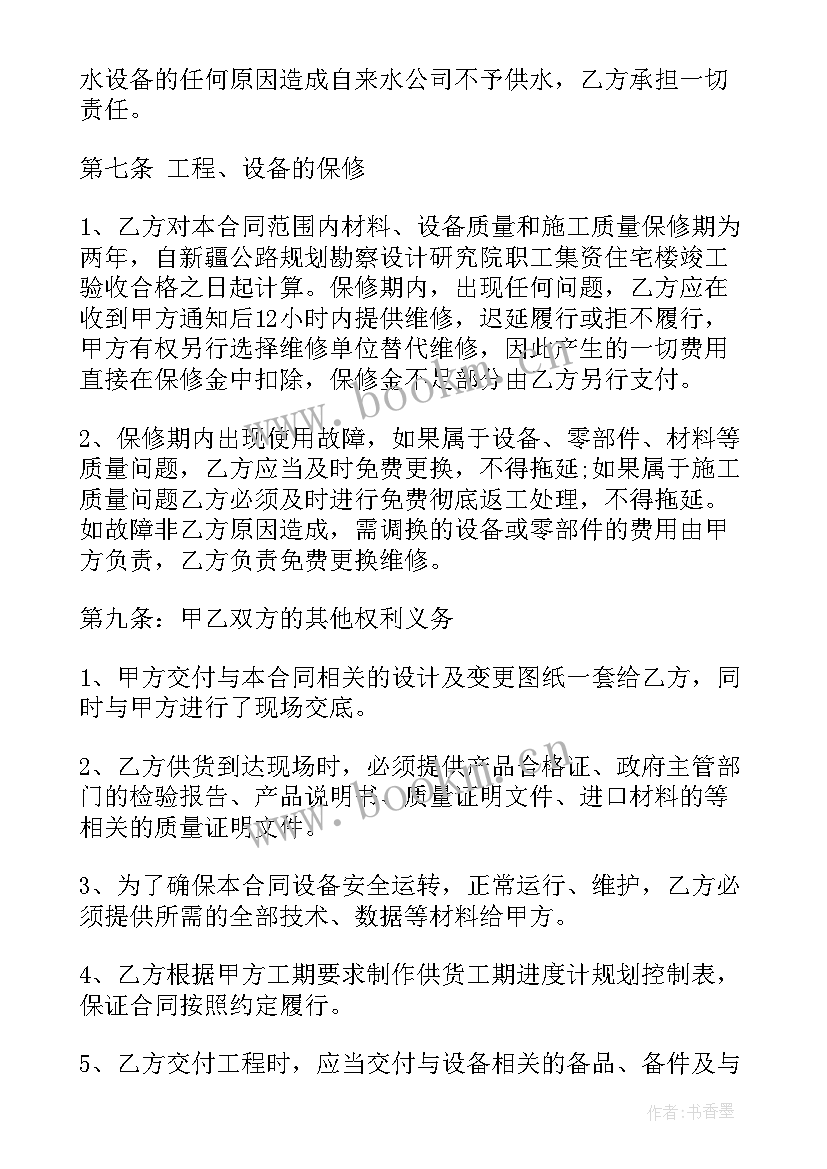 设备安装销售合同(通用8篇)