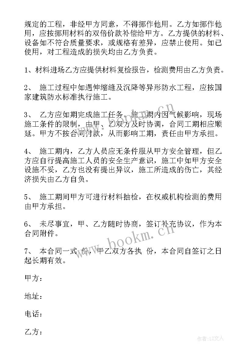  防水劳务合同(汇总10篇)