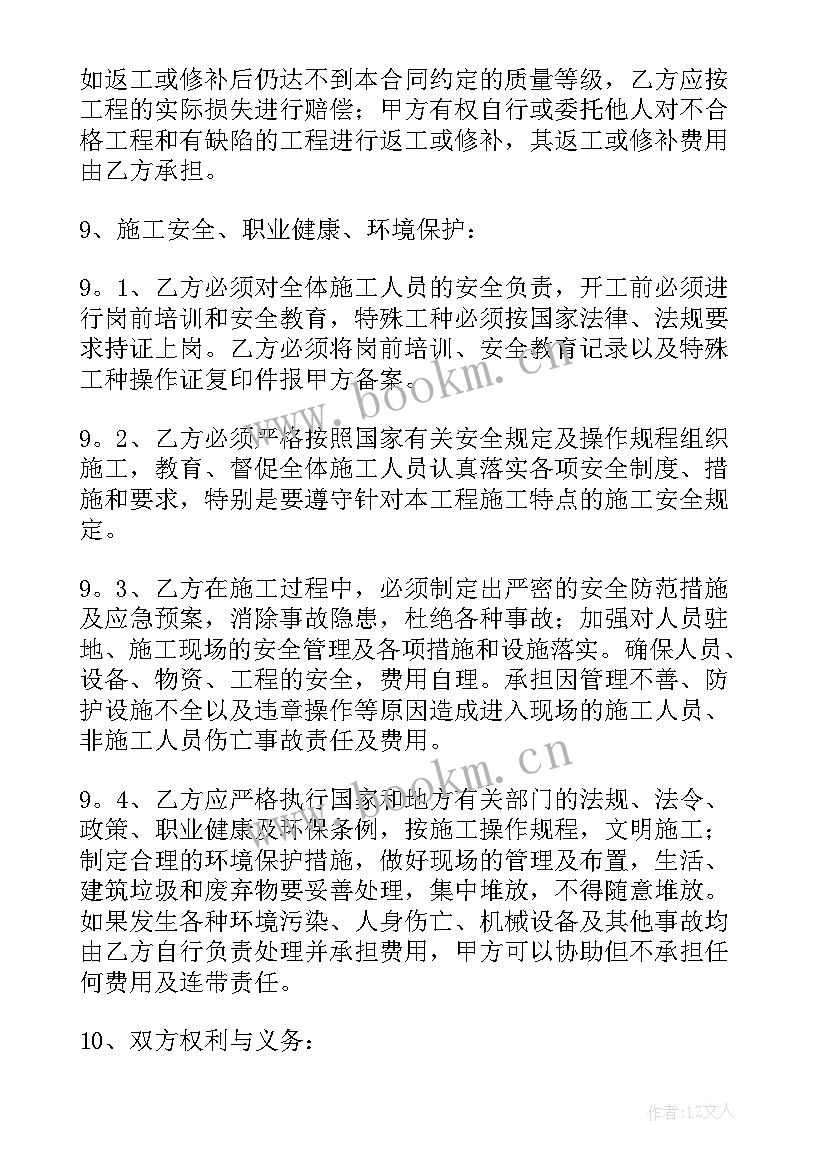  防水劳务合同(汇总10篇)