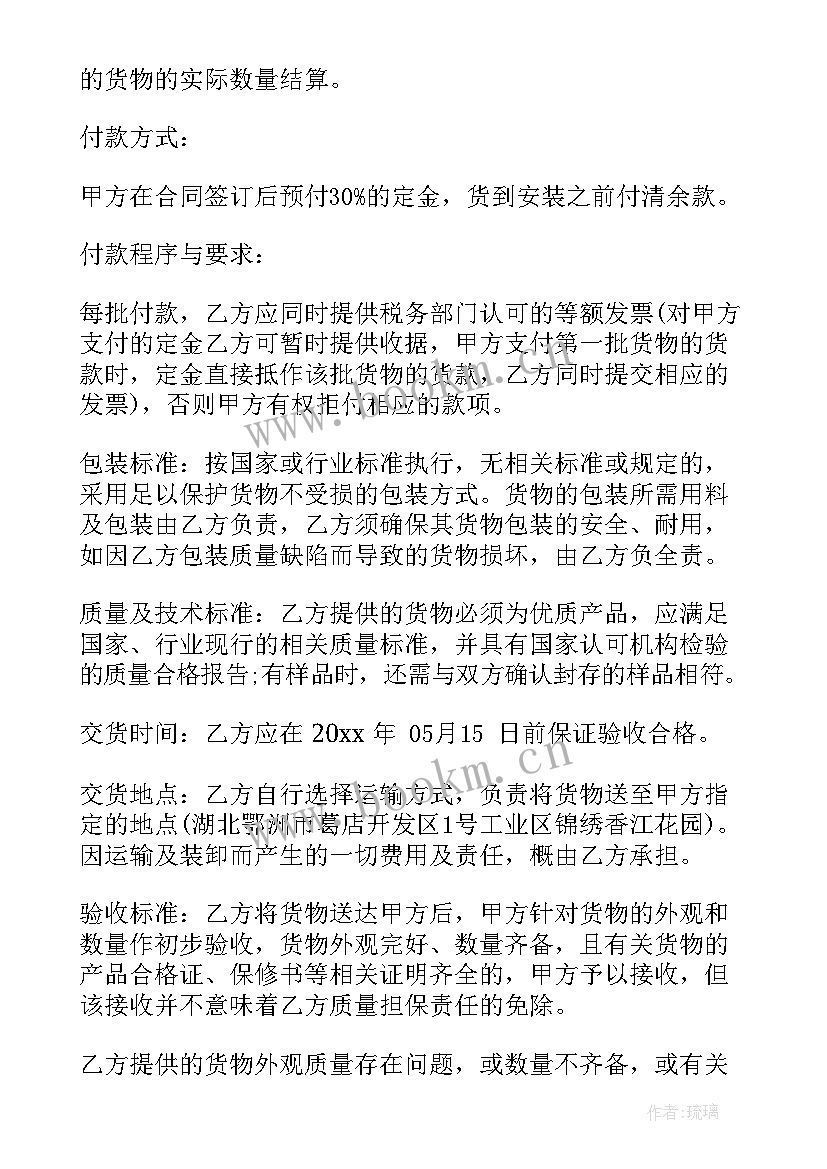 最新吊装搬运设备报价 简单的销售合同(优质5篇)