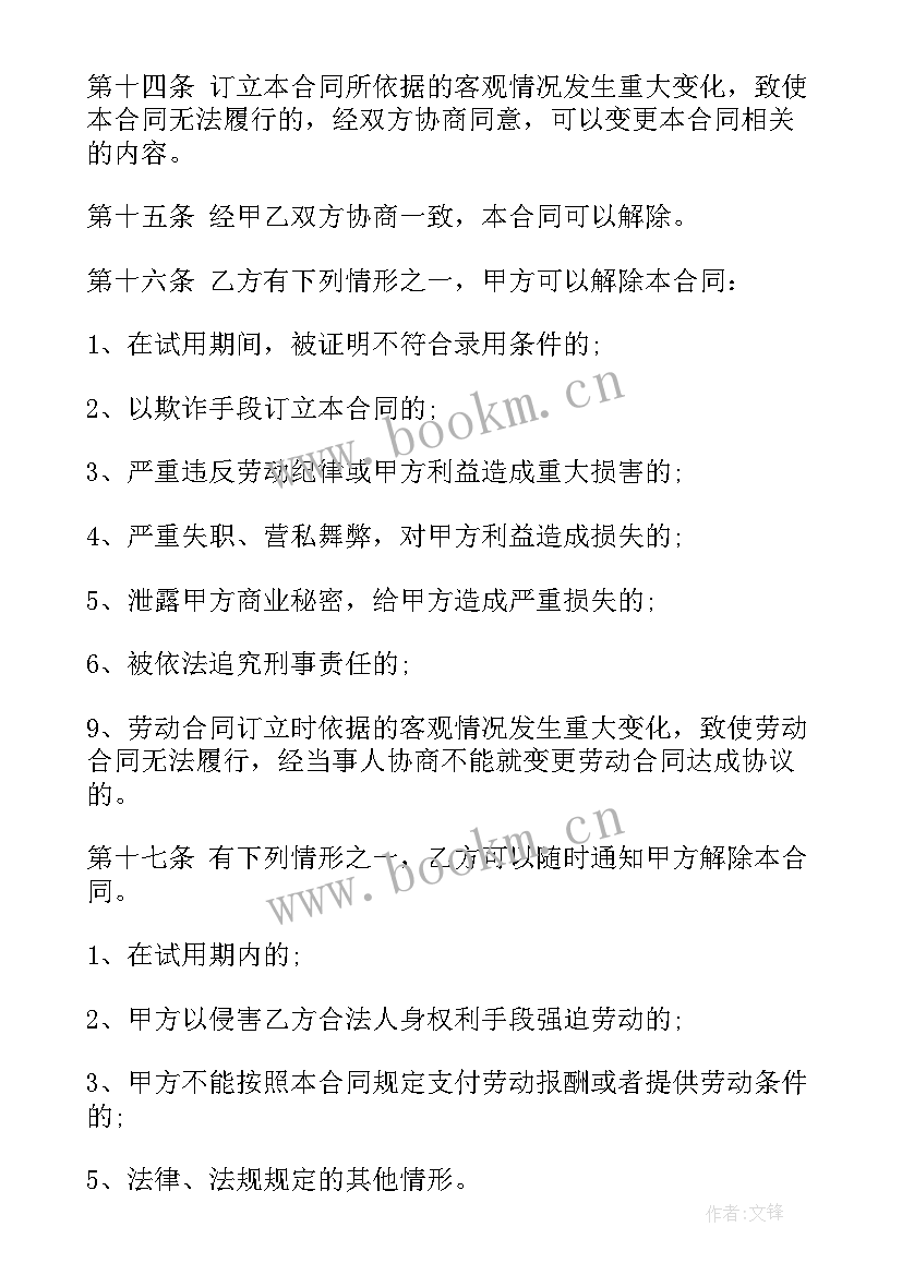 2023年天津市房管局现在叫 天津劳动合同(模板9篇)