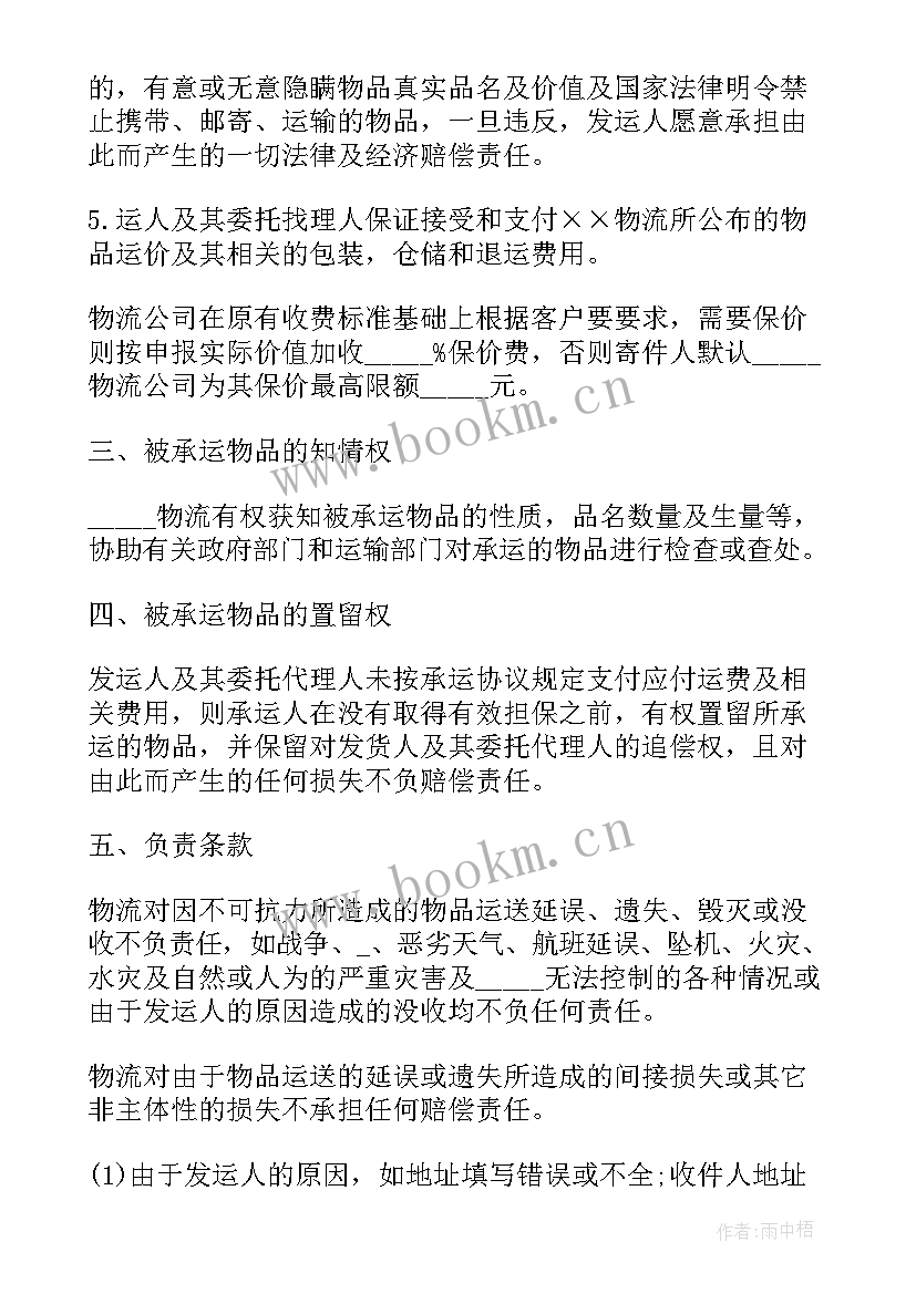 最新重庆月嫂公司排名前十名 物流公司加盟合同(优秀5篇)