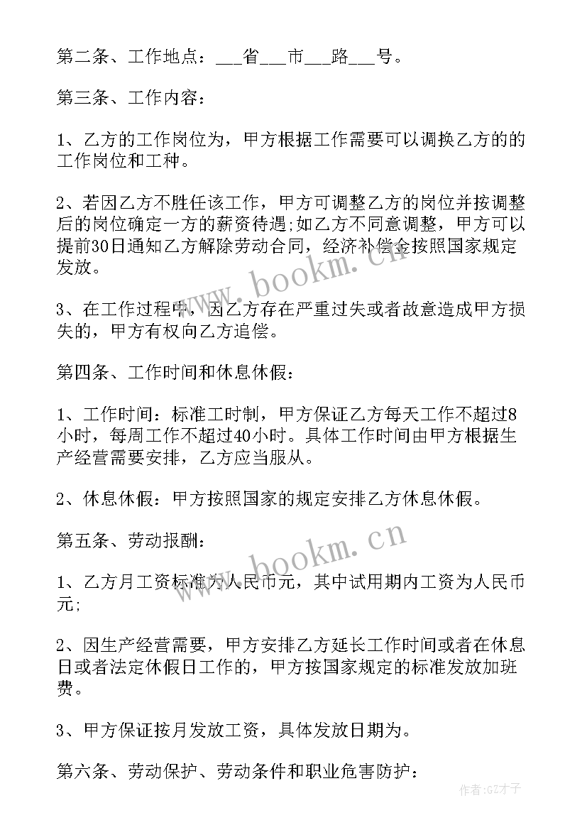 最新外卖员的劳动合同 公司劳动合同(实用10篇)