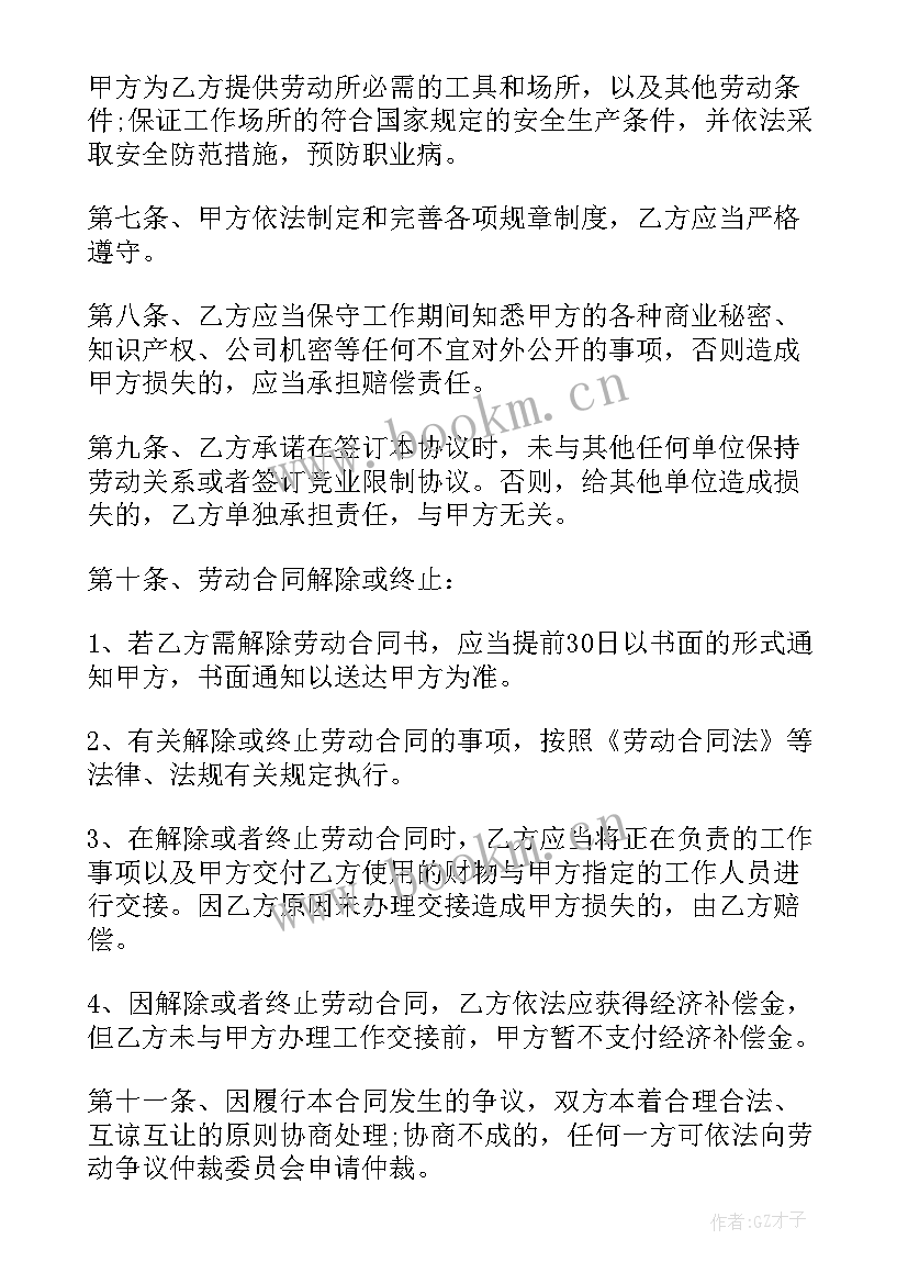 最新外卖员的劳动合同 公司劳动合同(实用10篇)