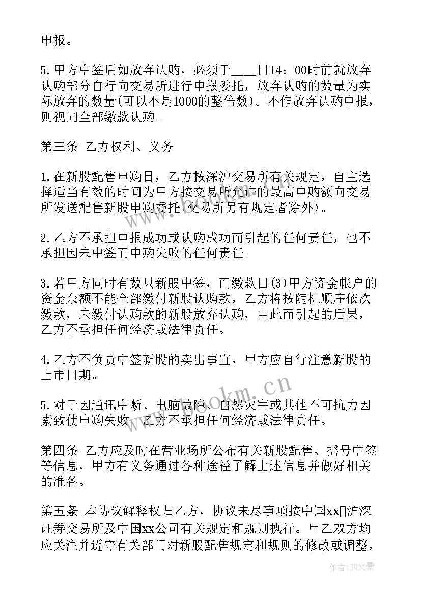 最新共享充电宝代理合同(模板6篇)