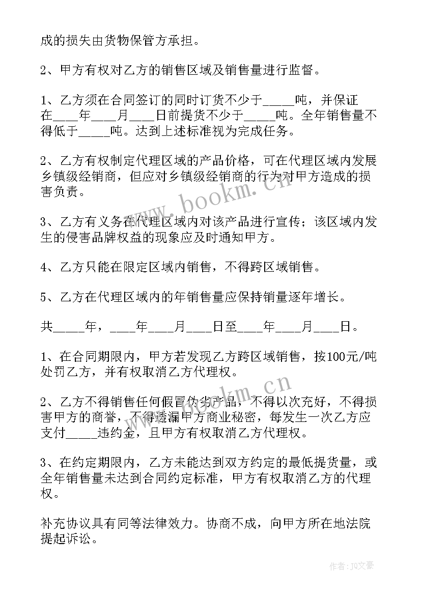 最新共享充电宝代理合同(模板6篇)