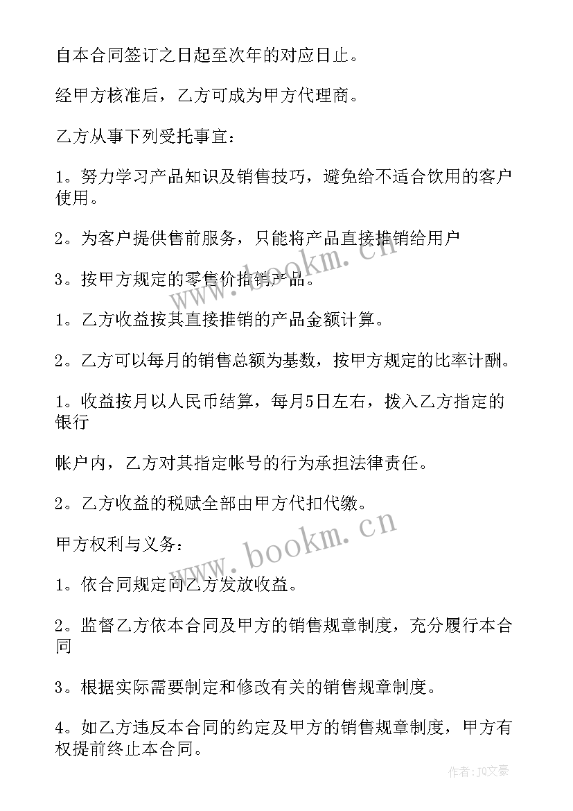 最新共享充电宝代理合同(模板6篇)