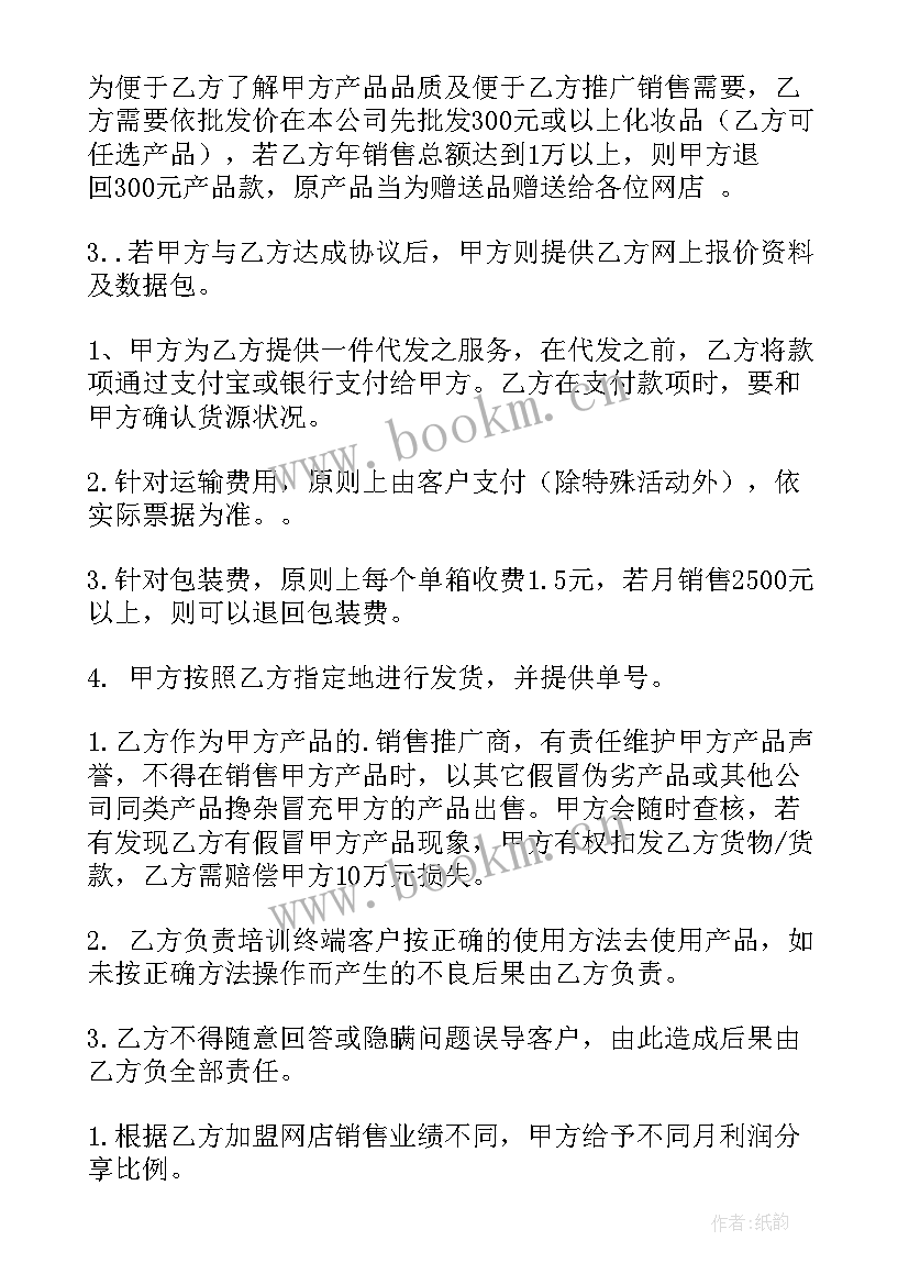 最新白酒代理销售合同(模板6篇)