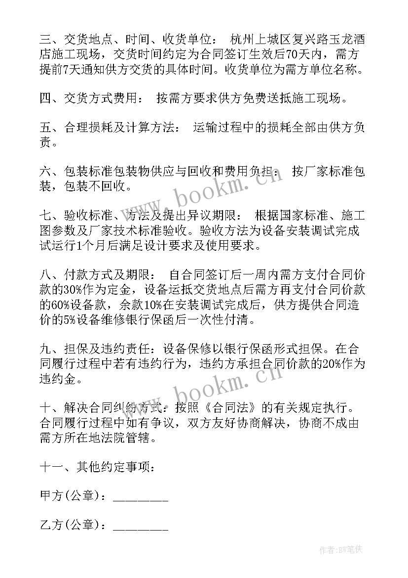 2023年中央空调安装合同免费 中央空调安装合同(实用9篇)