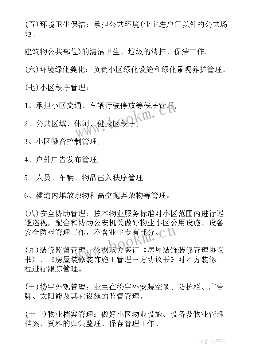 商铺物业服务合同(优秀8篇)