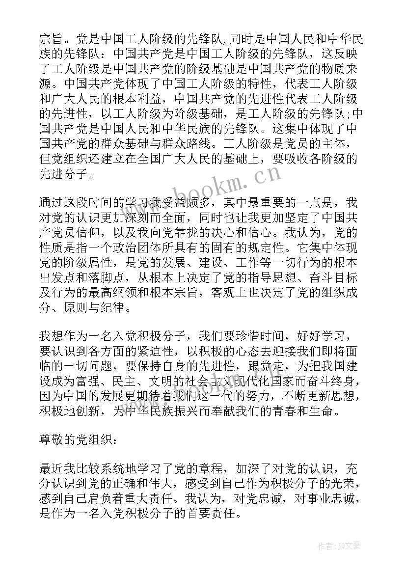 最新施工员入党思想汇报 国企员工入党思想汇报(通用7篇)