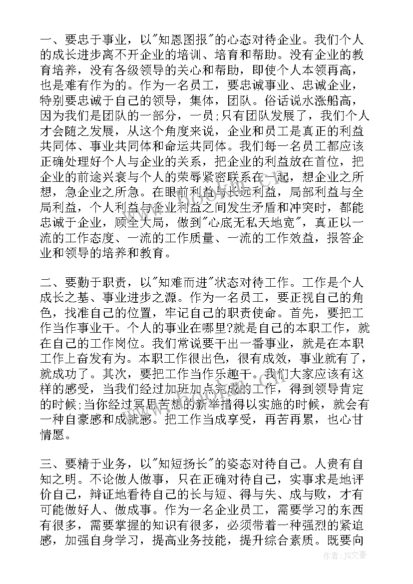 最新施工员入党思想汇报 国企员工入党思想汇报(通用7篇)