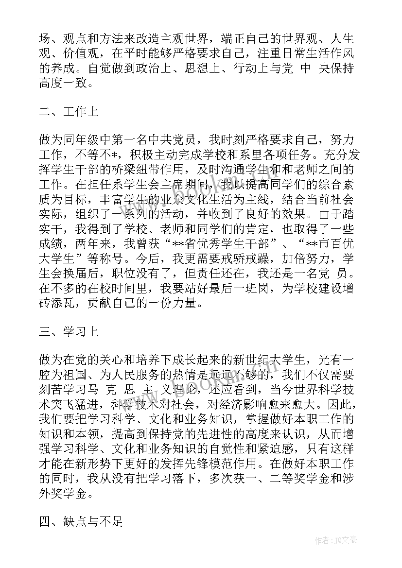 最新施工员入党思想汇报 国企员工入党思想汇报(通用7篇)