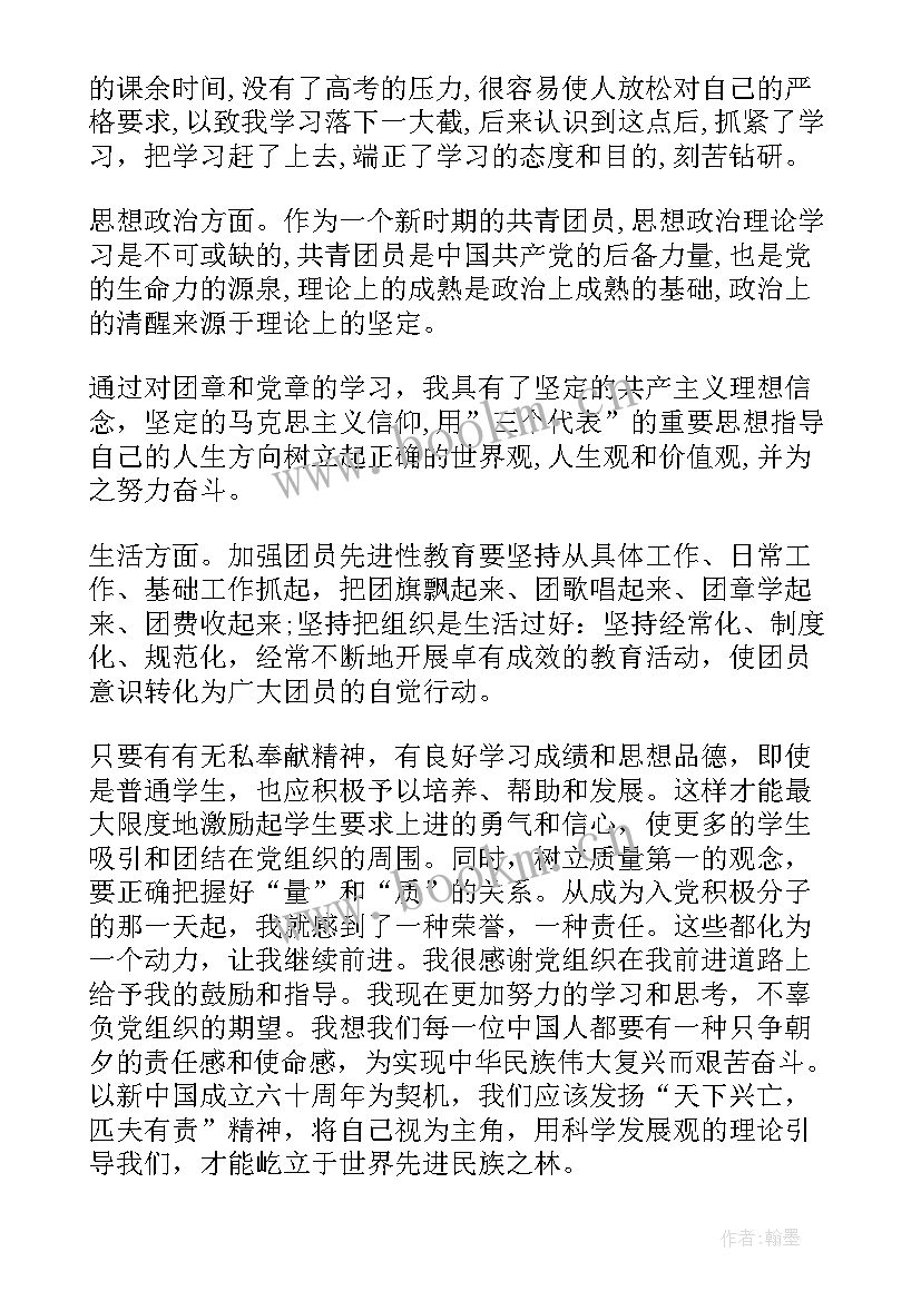 辅警参加工作思想汇报 团员思想汇报(精选5篇)