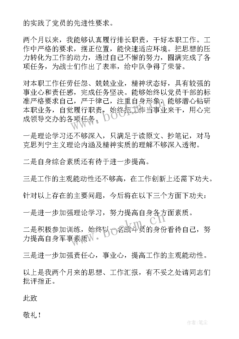 2023年党员思想汇报(实用5篇)