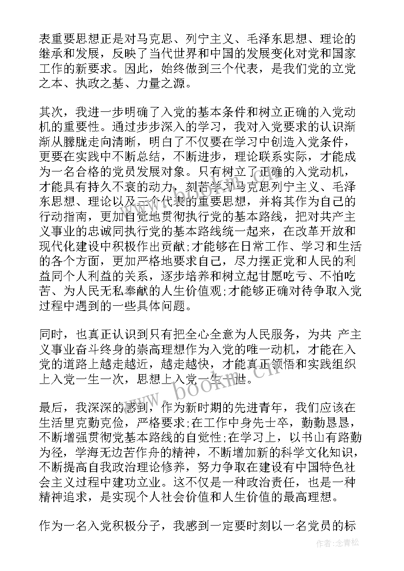 2023年小学教师个人思想汇报(精选5篇)