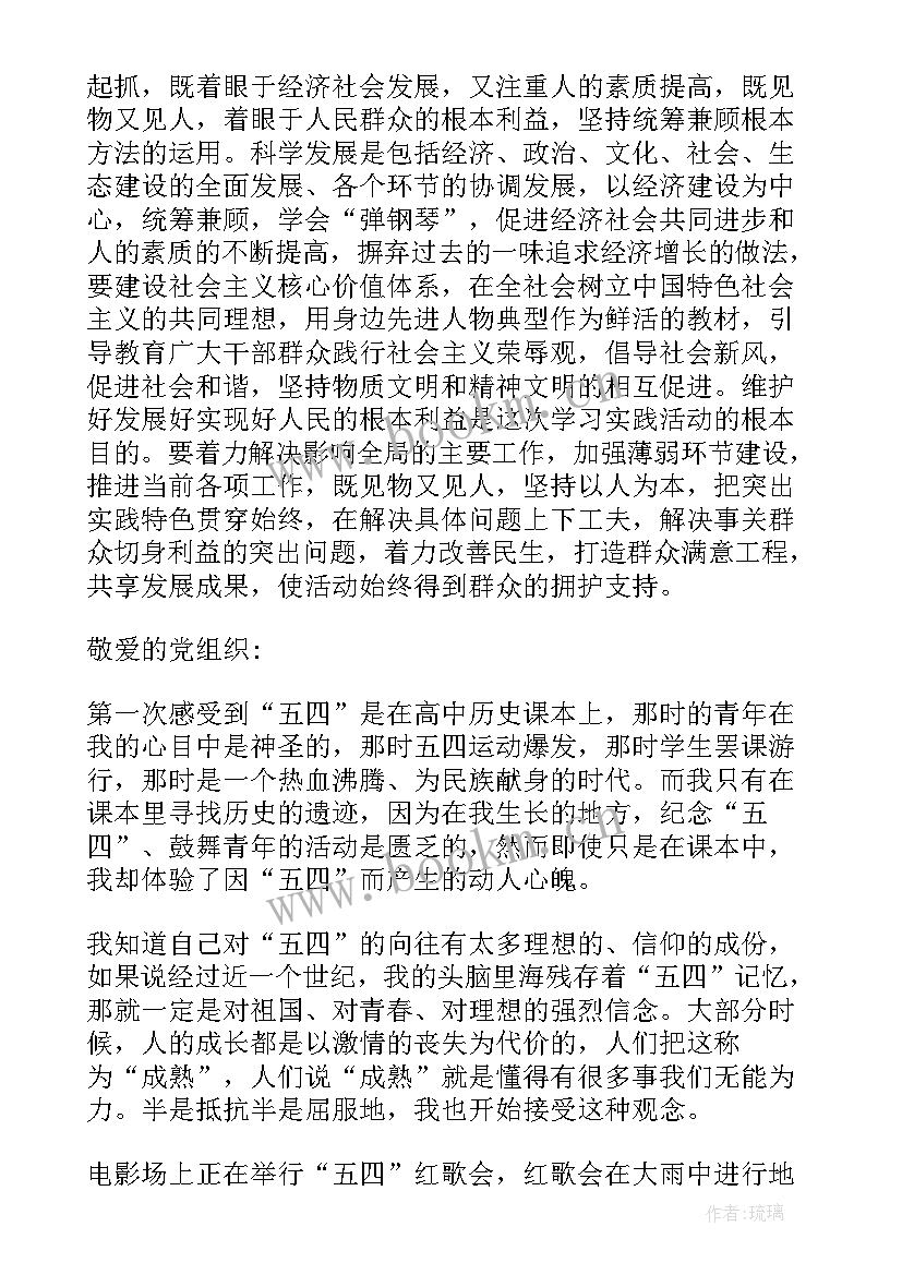 纪念五四运动周年思想汇报(大全6篇)