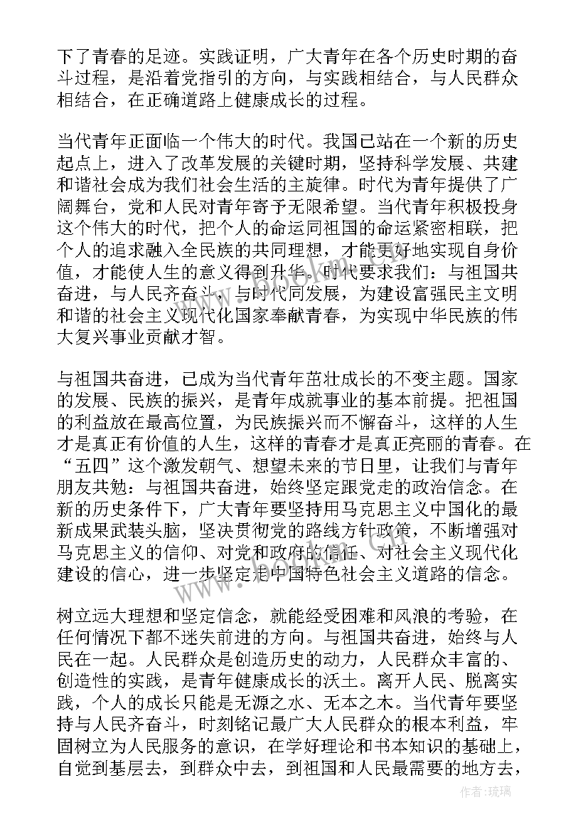 纪念五四运动周年思想汇报(大全6篇)