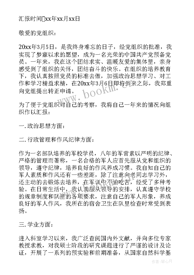 战士党员思想汇报(精选5篇)