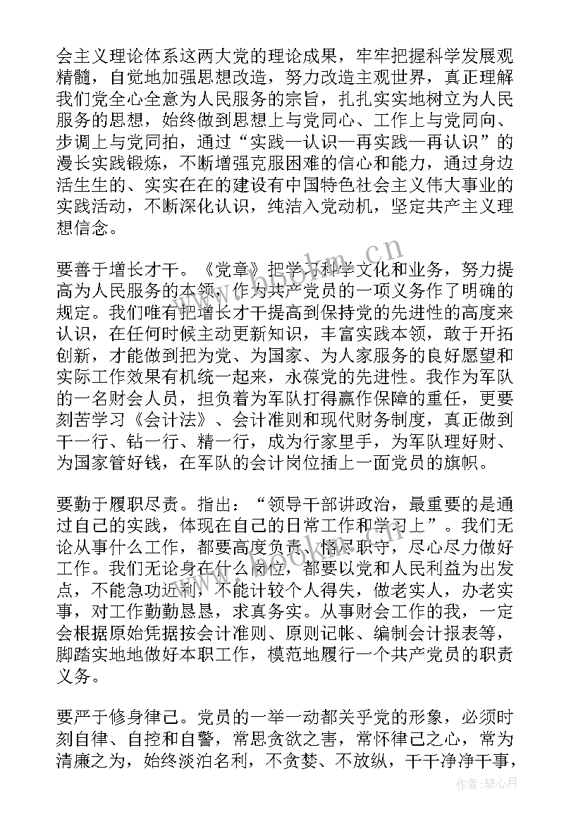 战士党员思想汇报(精选5篇)