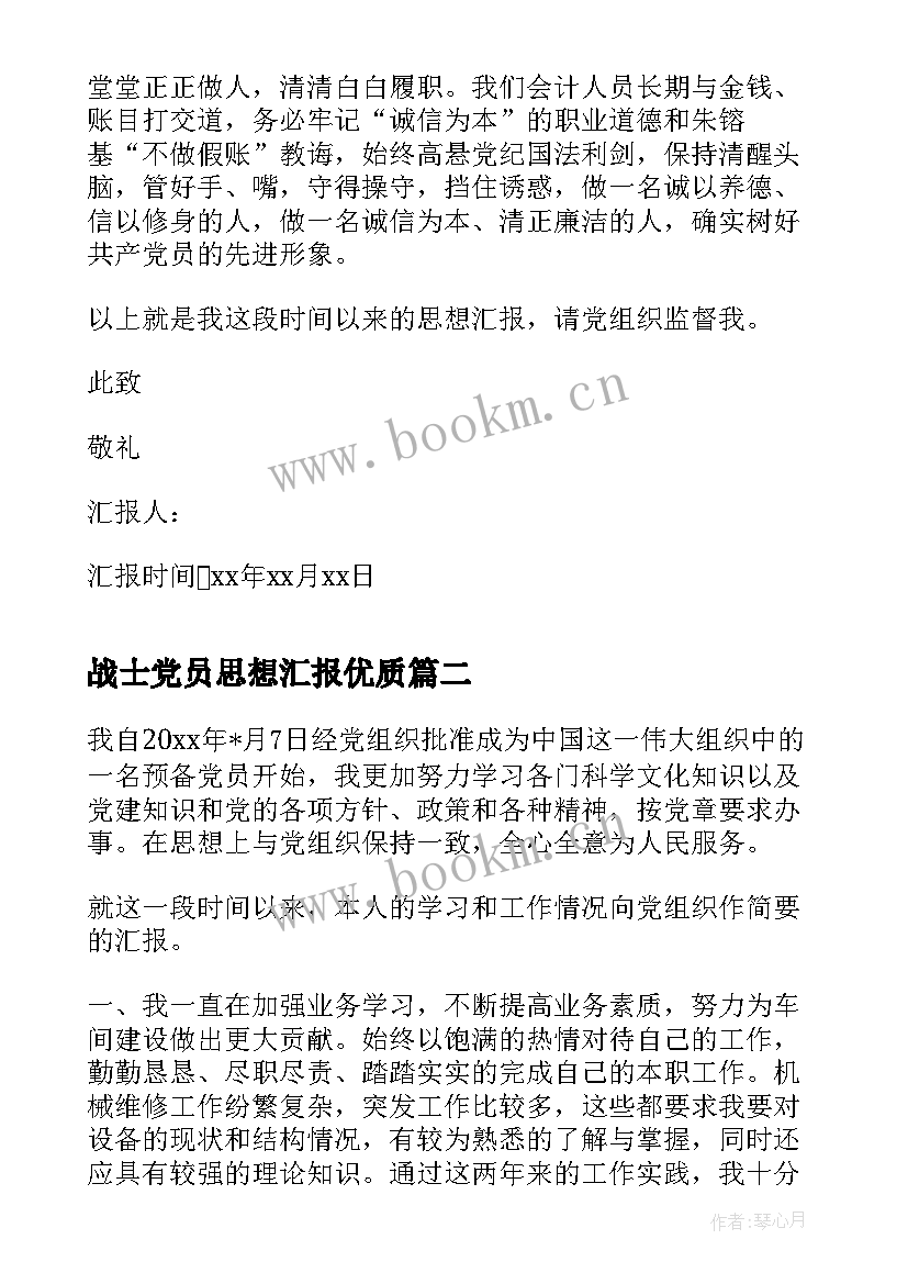 战士党员思想汇报(精选5篇)