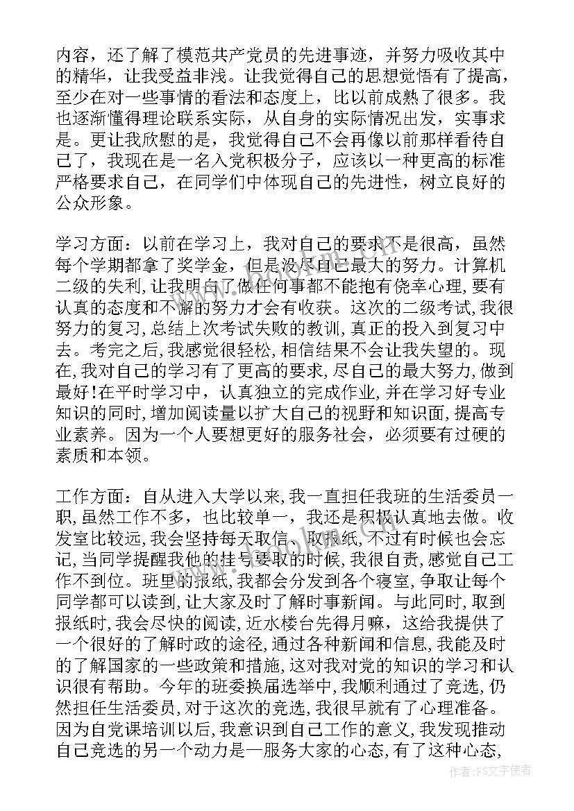 网校党校思想汇报材料 党校十月思想汇报(优秀9篇)