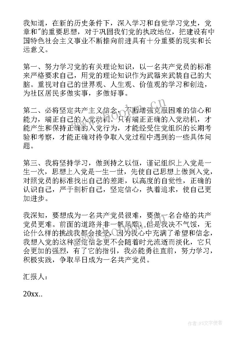 网校党校思想汇报材料 党校十月思想汇报(优秀9篇)