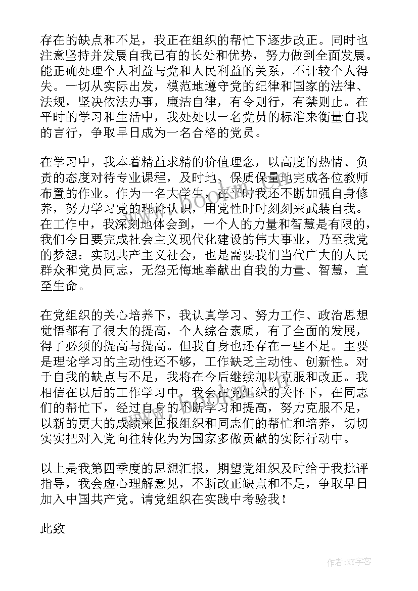 最新第一季度思想汇报第二季度思想汇报(汇总8篇)